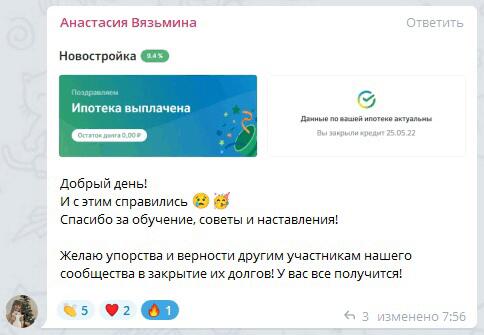 История Анастасии Вязьминой об обучении Духовной Экономике.